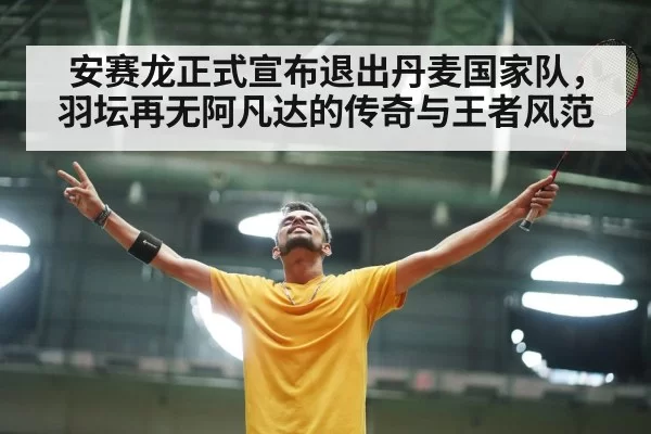 badminton victory celebration