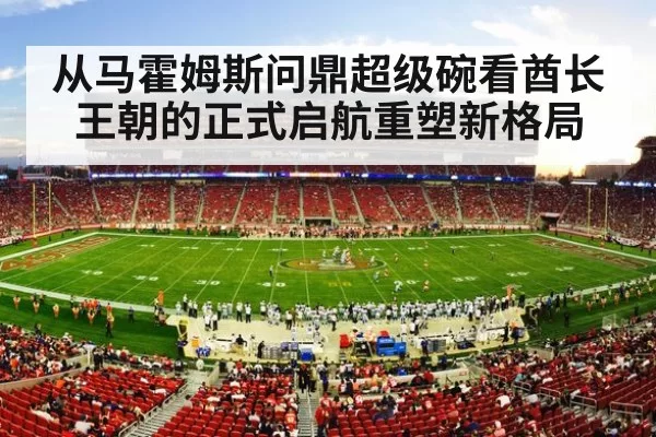 NFL stadium crowd